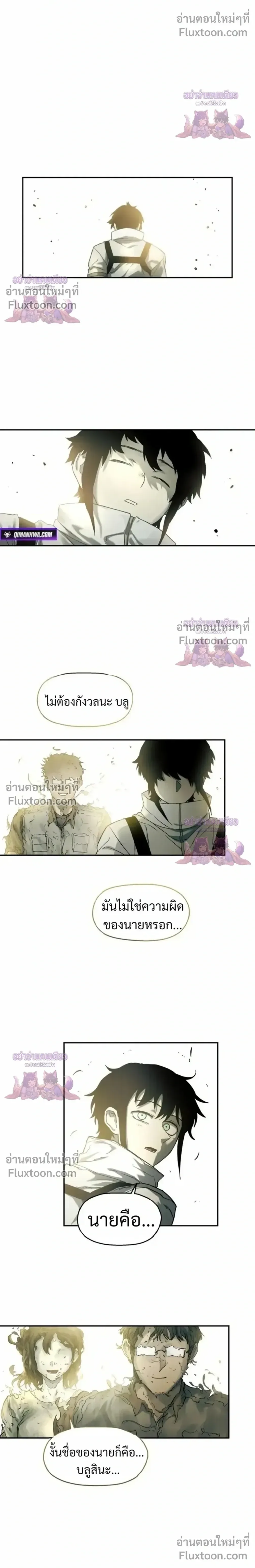 Surviving the Apocalypse เอาชีวิตรอด ในวันสิ้นโลก ตอนที่ 84 หน้า 4