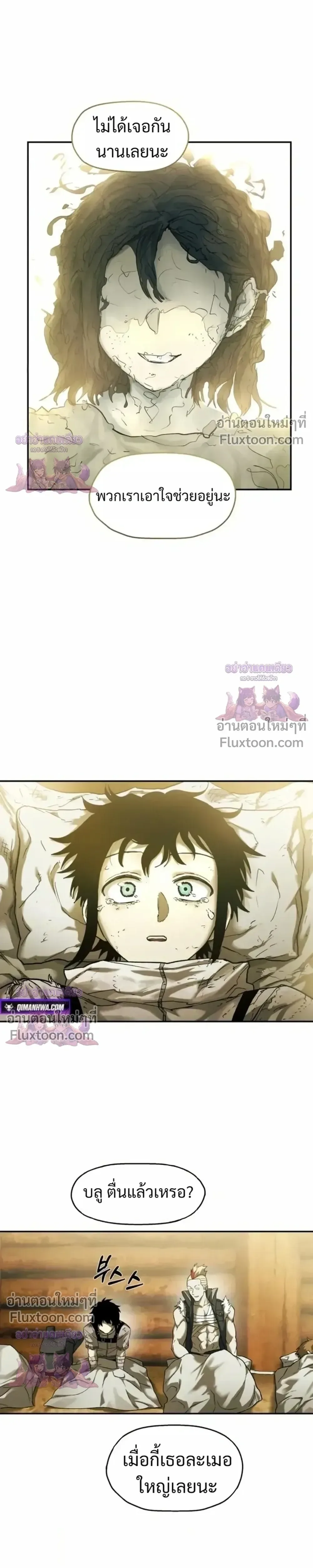 Surviving the Apocalypse เอาชีวิตรอด ในวันสิ้นโลก ตอนที่ 84 หน้า 5