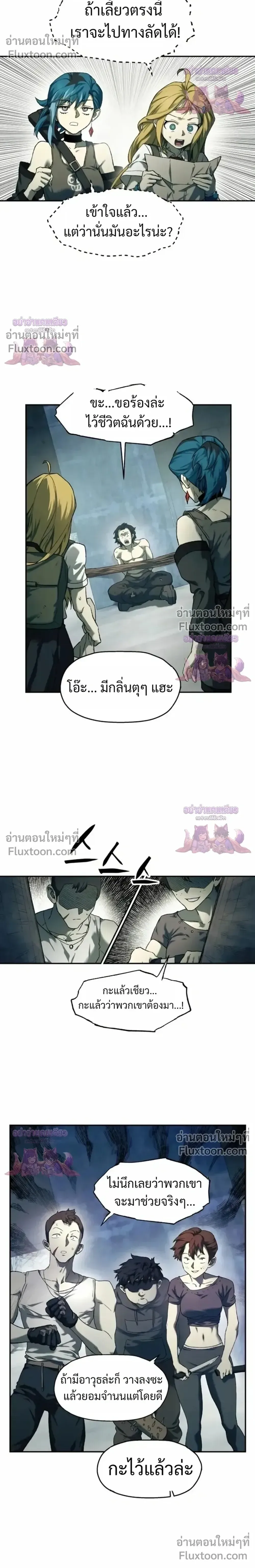 Surviving the Apocalypse เอาชีวิตรอด ในวันสิ้นโลก ตอนที่ 84 หน้า 8