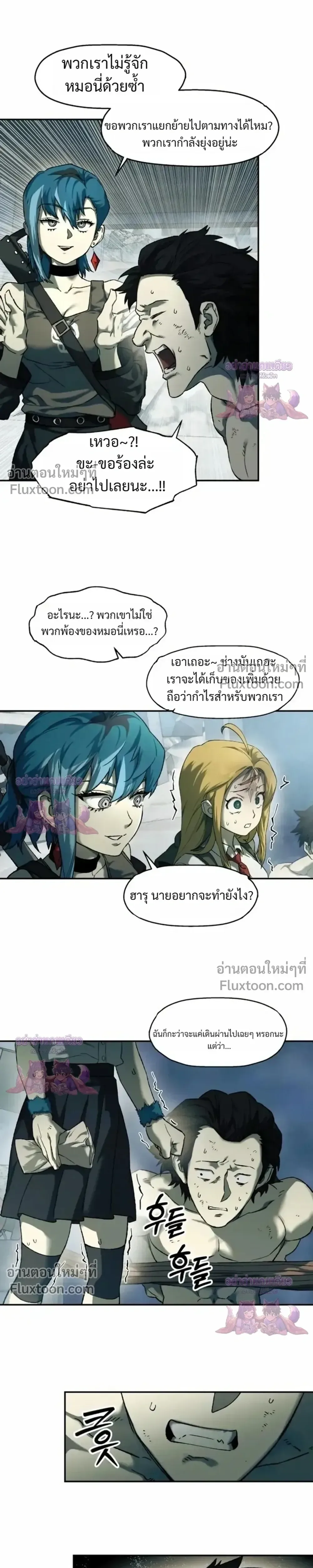 Surviving the Apocalypse เอาชีวิตรอด ในวันสิ้นโลก ตอนที่ 84 หน้า 9