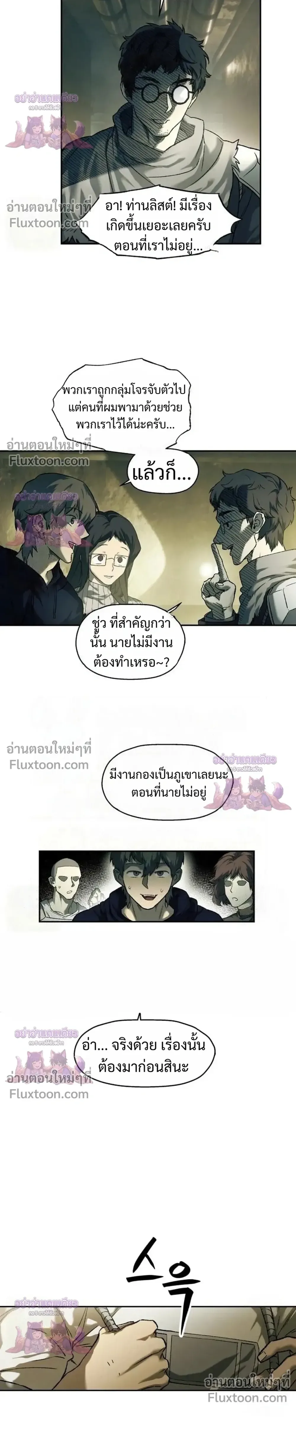 Surviving the Apocalypse เอาชีวิตรอด ในวันสิ้นโลก ตอนที่ 85 หน้า 10