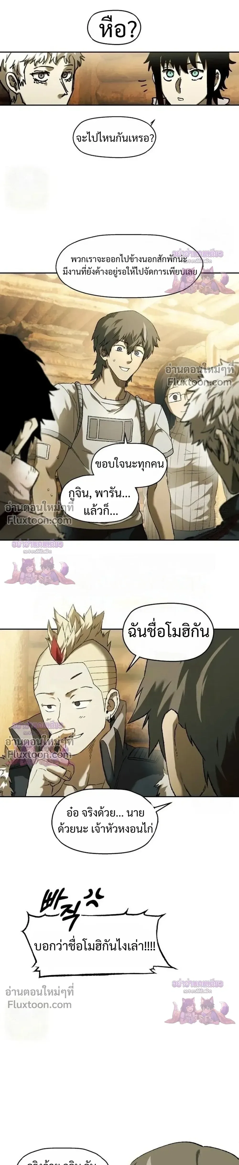 Surviving the Apocalypse เอาชีวิตรอด ในวันสิ้นโลก ตอนที่ 85 หน้า 11