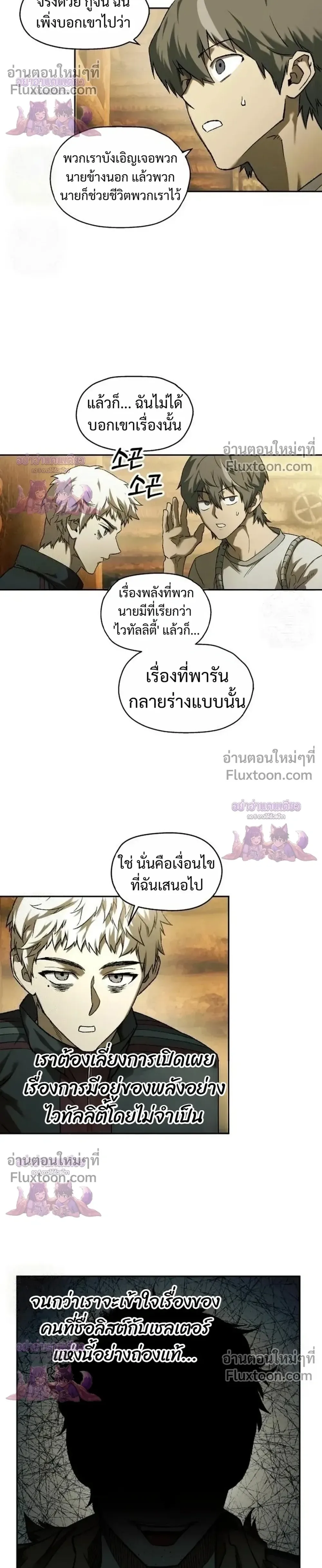 Surviving the Apocalypse เอาชีวิตรอด ในวันสิ้นโลก ตอนที่ 85 หน้า 12
