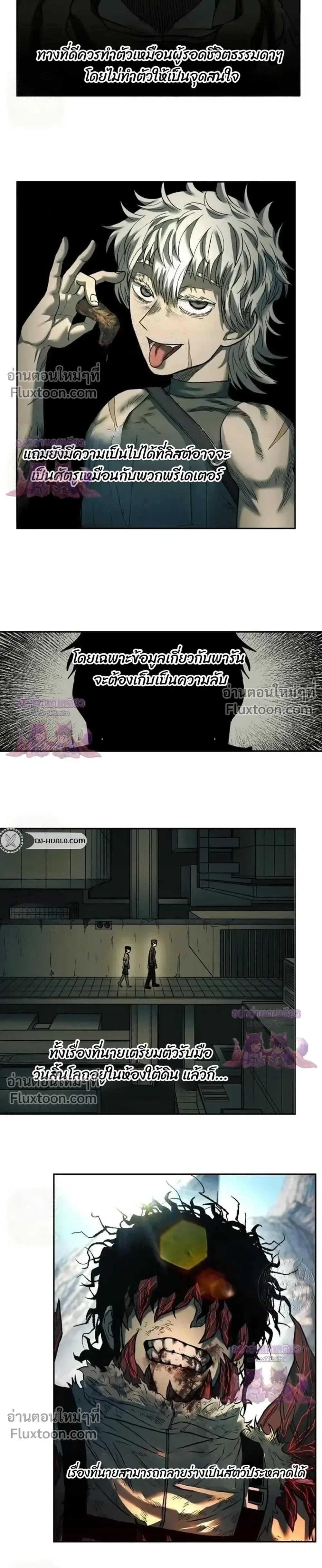 Surviving the Apocalypse เอาชีวิตรอด ในวันสิ้นโลก ตอนที่ 85 หน้า 13