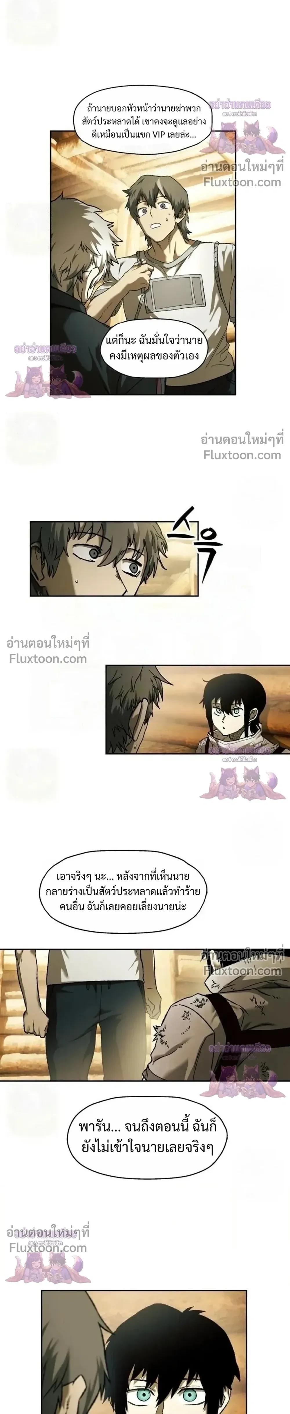 Surviving the Apocalypse เอาชีวิตรอด ในวันสิ้นโลก ตอนที่ 85 หน้า 14