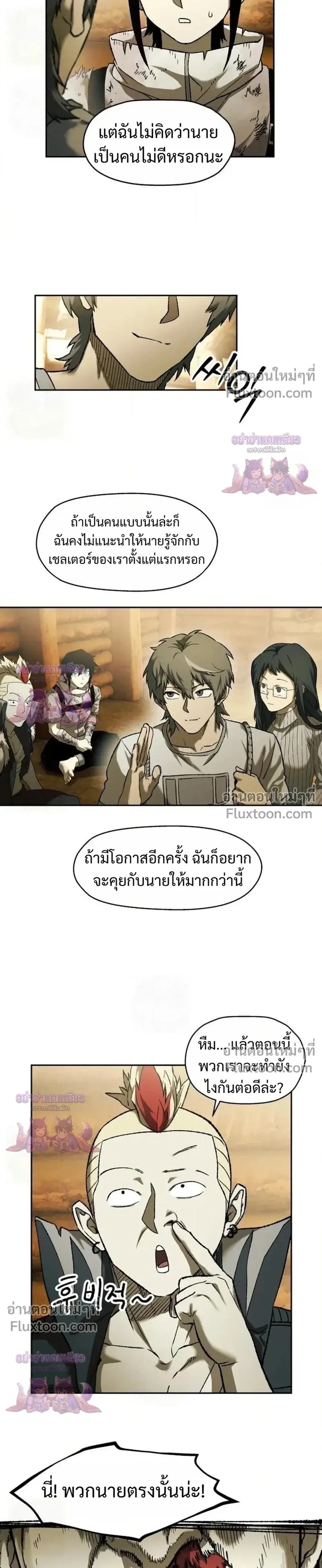 Surviving the Apocalypse เอาชีวิตรอด ในวันสิ้นโลก ตอนที่ 85 หน้า 15