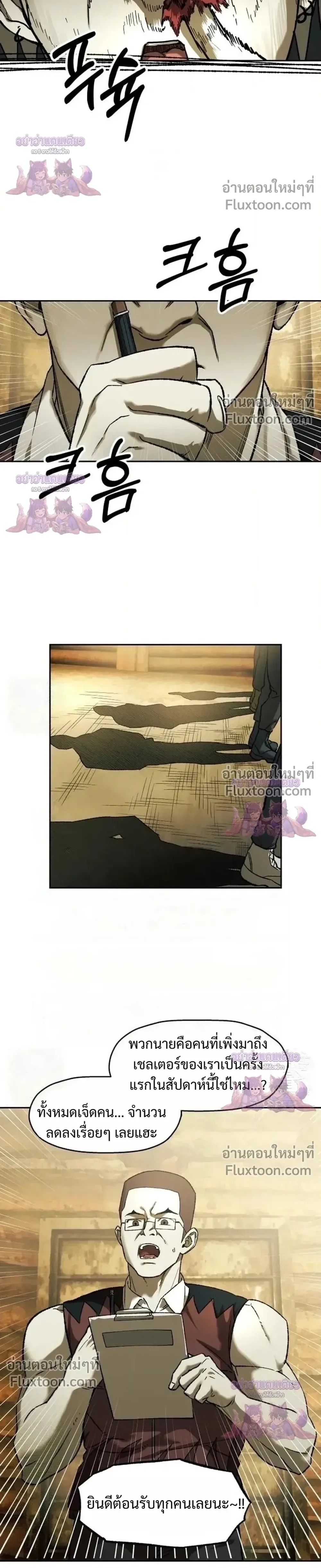 Surviving the Apocalypse เอาชีวิตรอด ในวันสิ้นโลก ตอนที่ 85 หน้า 16