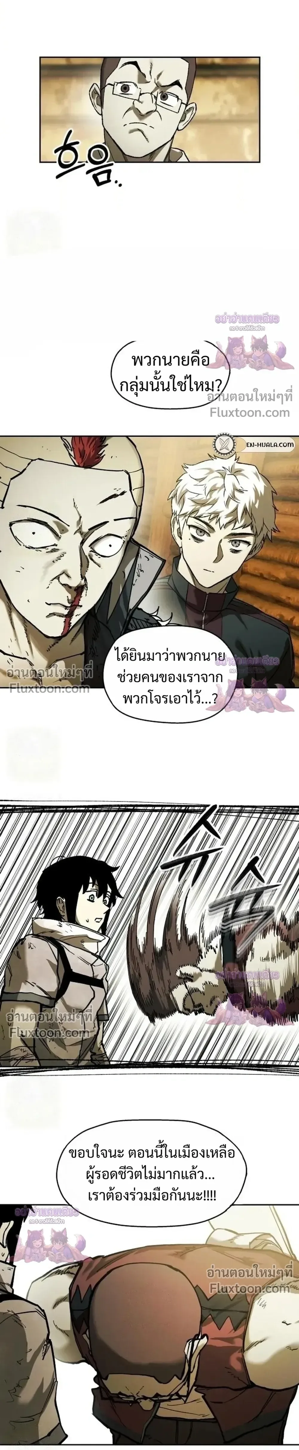 Surviving the Apocalypse เอาชีวิตรอด ในวันสิ้นโลก ตอนที่ 85 หน้า 17