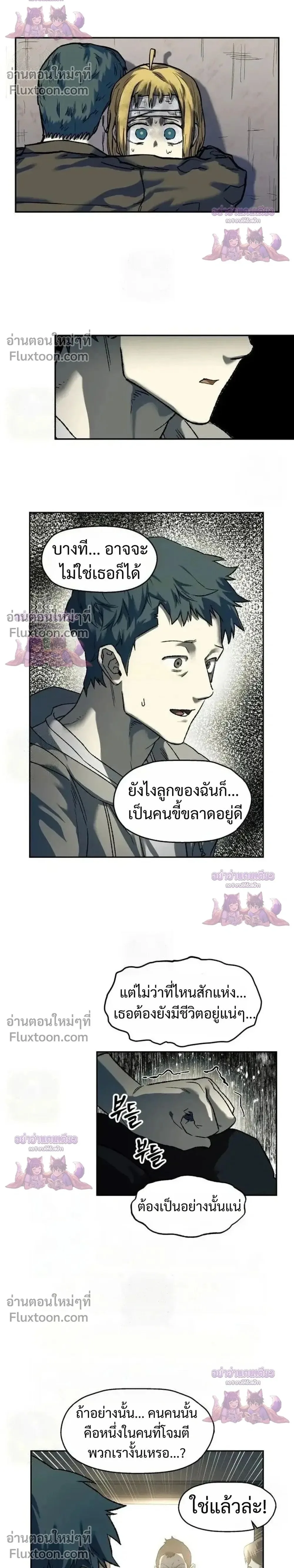 Surviving the Apocalypse เอาชีวิตรอด ในวันสิ้นโลก ตอนที่ 85 หน้า 2