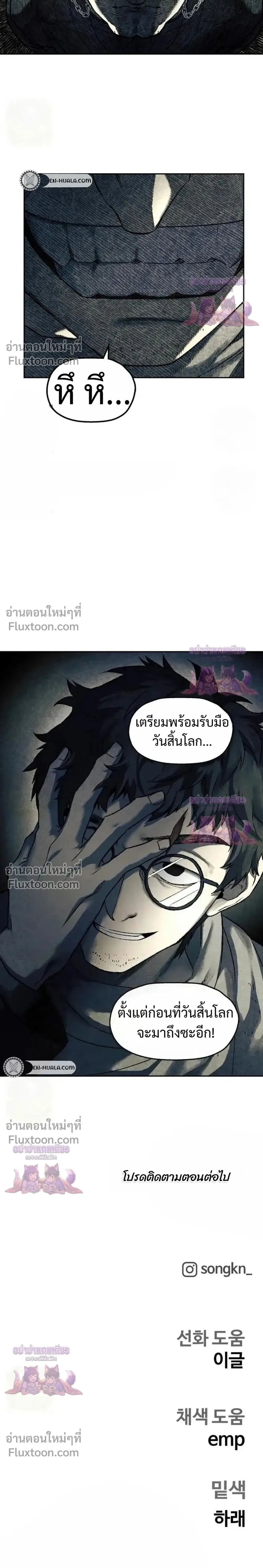 Surviving the Apocalypse เอาชีวิตรอด ในวันสิ้นโลก ตอนที่ 85 หน้า 20