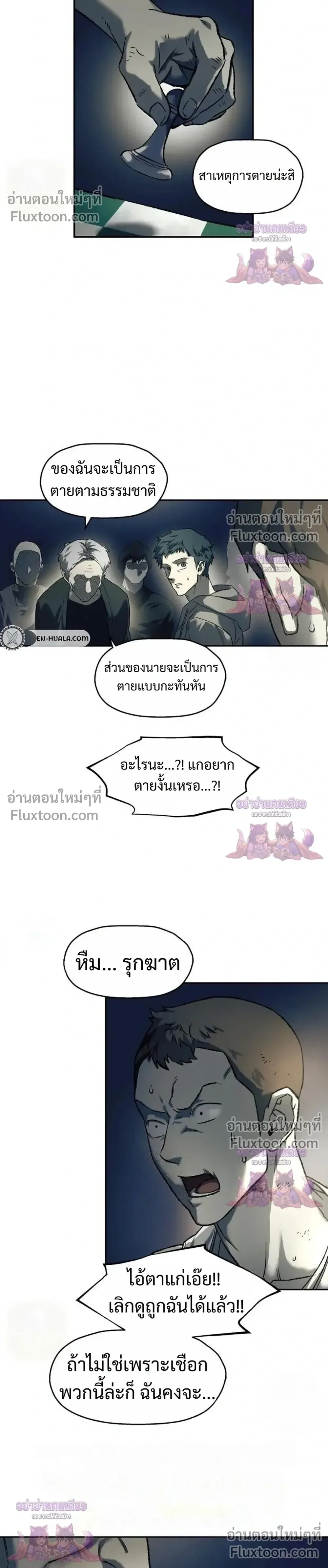 Surviving the Apocalypse เอาชีวิตรอด ในวันสิ้นโลก ตอนที่ 85 หน้า 3