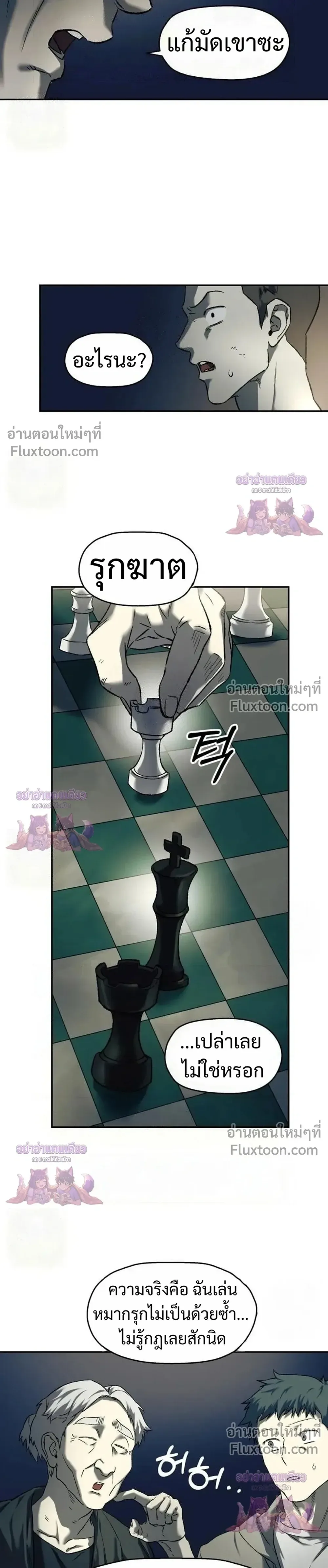 Surviving the Apocalypse เอาชีวิตรอด ในวันสิ้นโลก ตอนที่ 85 หน้า 4