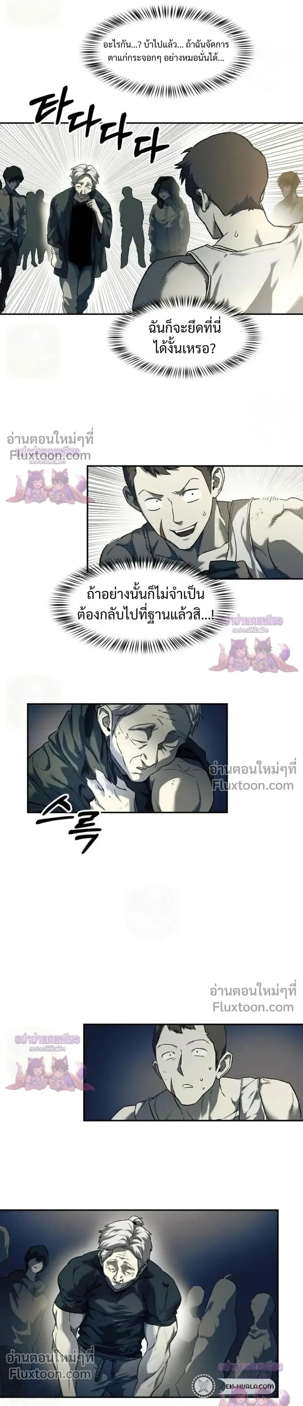 Surviving the Apocalypse เอาชีวิตรอด ในวันสิ้นโลก ตอนที่ 85 หน้า 5