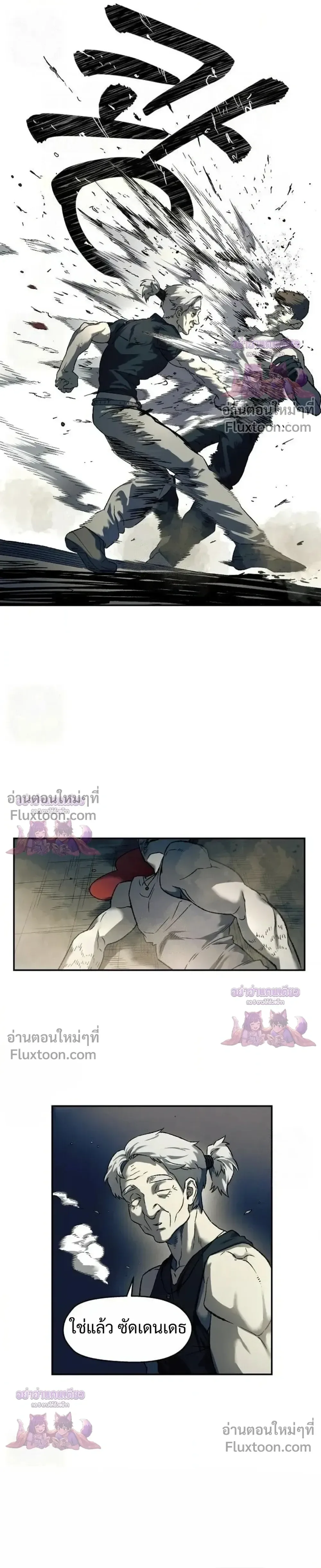 Surviving the Apocalypse เอาชีวิตรอด ในวันสิ้นโลก ตอนที่ 85 หน้า 7