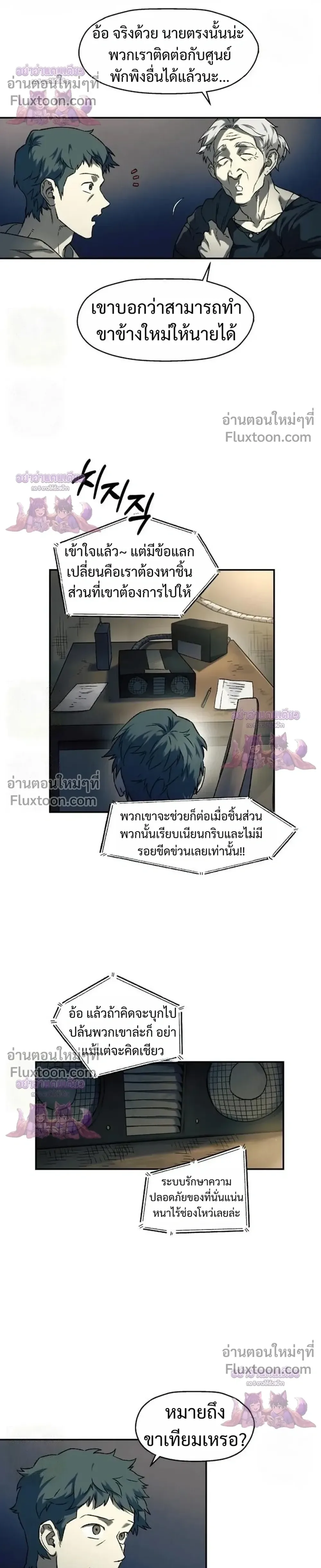 Surviving the Apocalypse เอาชีวิตรอด ในวันสิ้นโลก ตอนที่ 85 หน้า 8