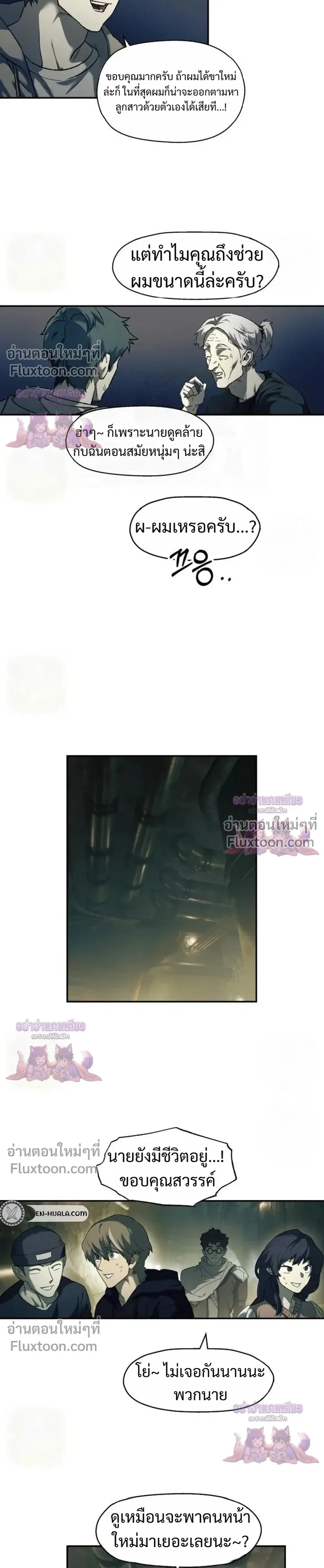 Surviving the Apocalypse เอาชีวิตรอด ในวันสิ้นโลก ตอนที่ 85 หน้า 9