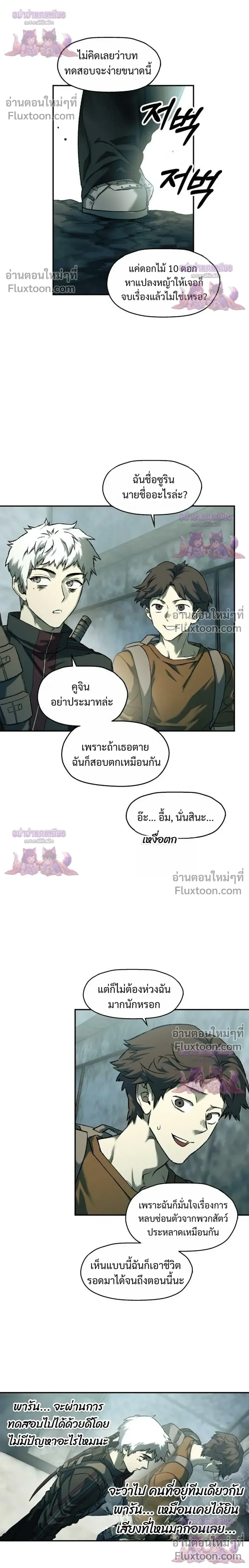 Surviving the Apocalypse เอาชีวิตรอด ในวันสิ้นโลก ตอนที่ 86 หน้า 12