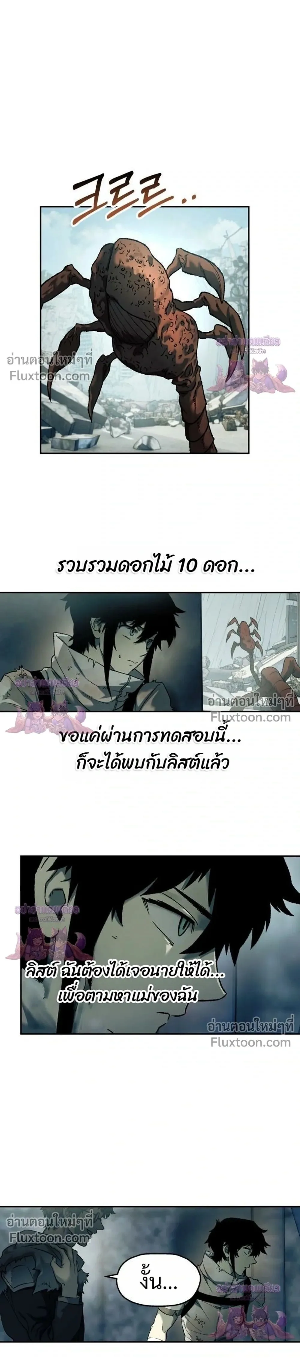 Surviving the Apocalypse เอาชีวิตรอด ในวันสิ้นโลก ตอนที่ 86 หน้า 13