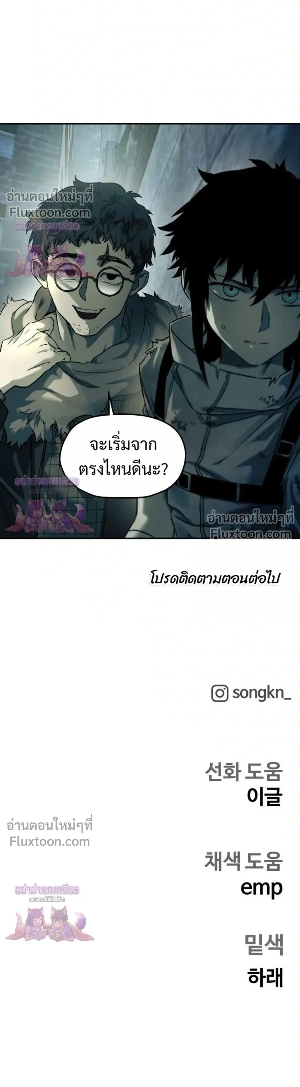 Surviving the Apocalypse เอาชีวิตรอด ในวันสิ้นโลก ตอนที่ 86 หน้า 14