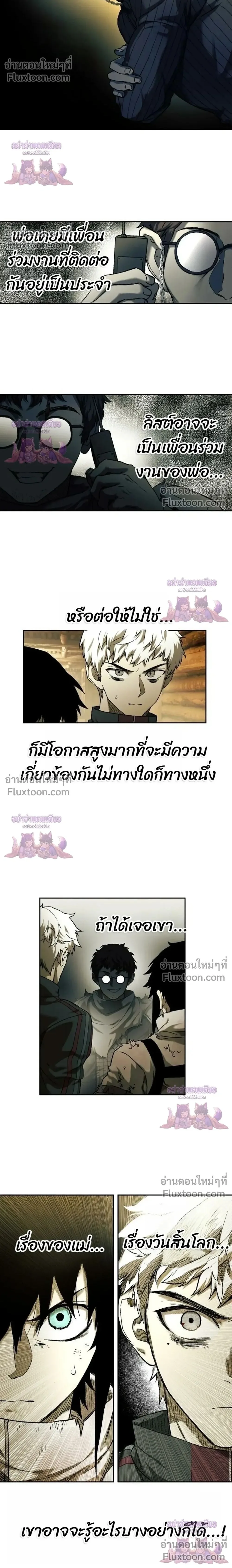 Surviving the Apocalypse เอาชีวิตรอด ในวันสิ้นโลก ตอนที่ 86 หน้า 2