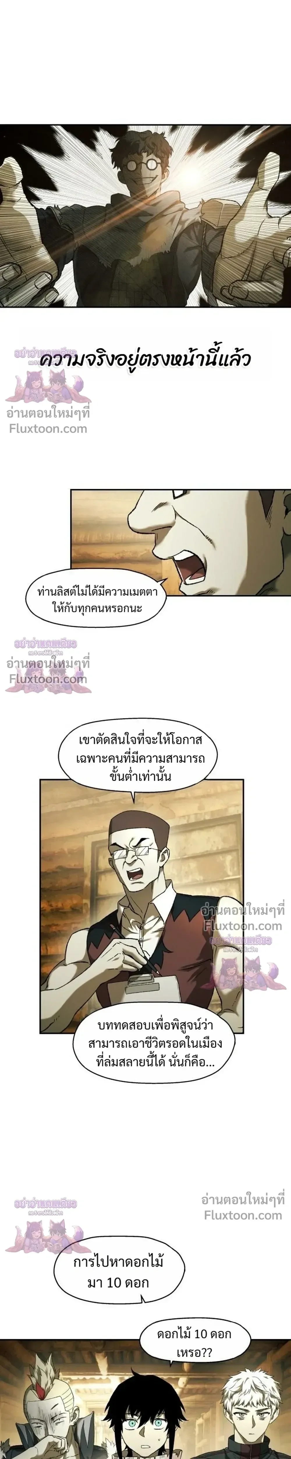 Surviving the Apocalypse เอาชีวิตรอด ในวันสิ้นโลก ตอนที่ 86 หน้า 3