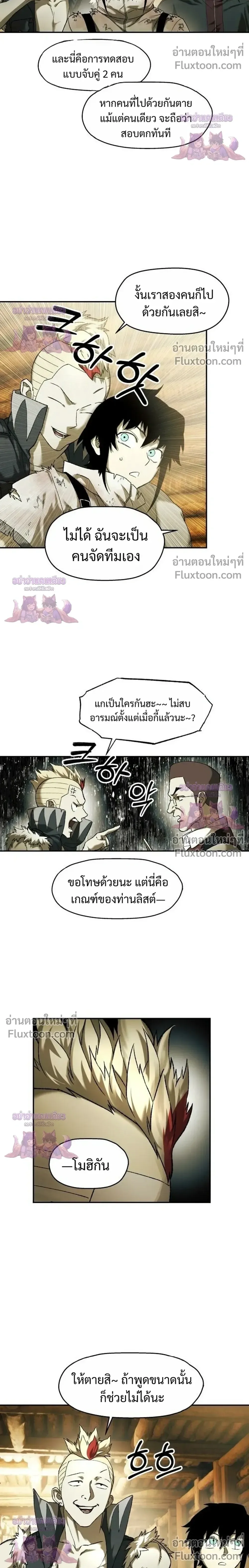 Surviving the Apocalypse เอาชีวิตรอด ในวันสิ้นโลก ตอนที่ 86 หน้า 4