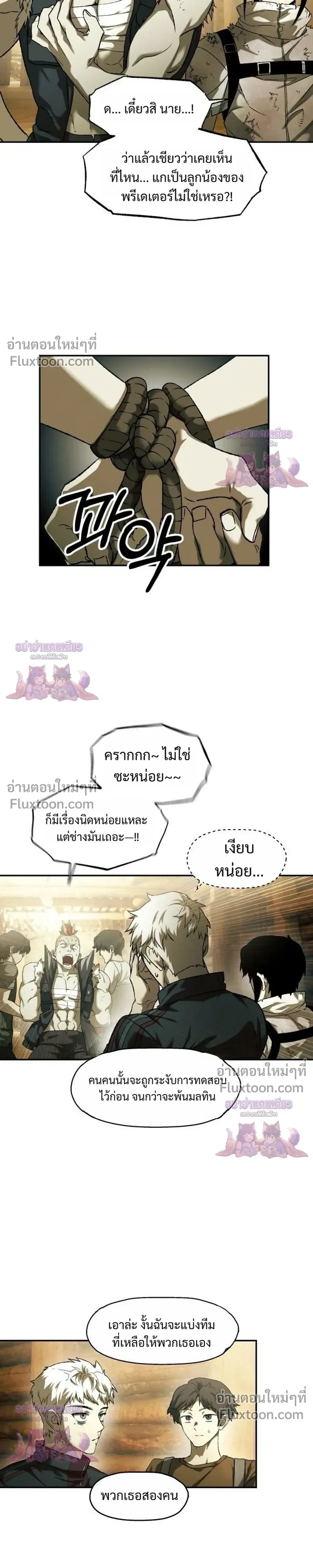 Surviving the Apocalypse เอาชีวิตรอด ในวันสิ้นโลก ตอนที่ 86 หน้า 5