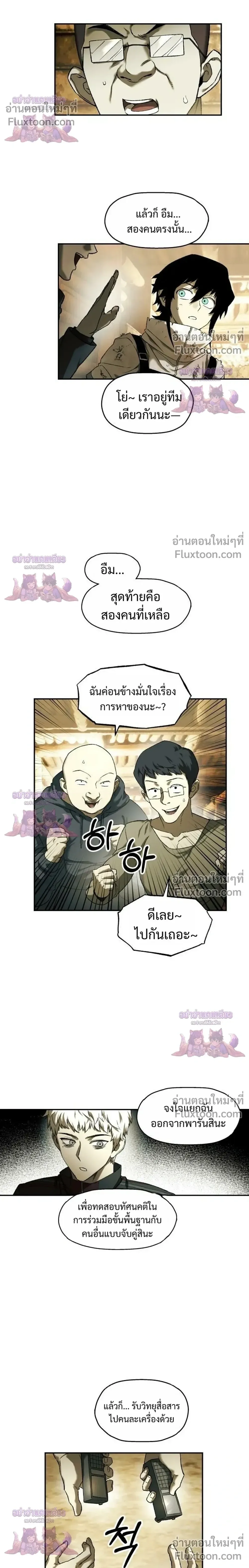 Surviving the Apocalypse เอาชีวิตรอด ในวันสิ้นโลก ตอนที่ 86 หน้า 6