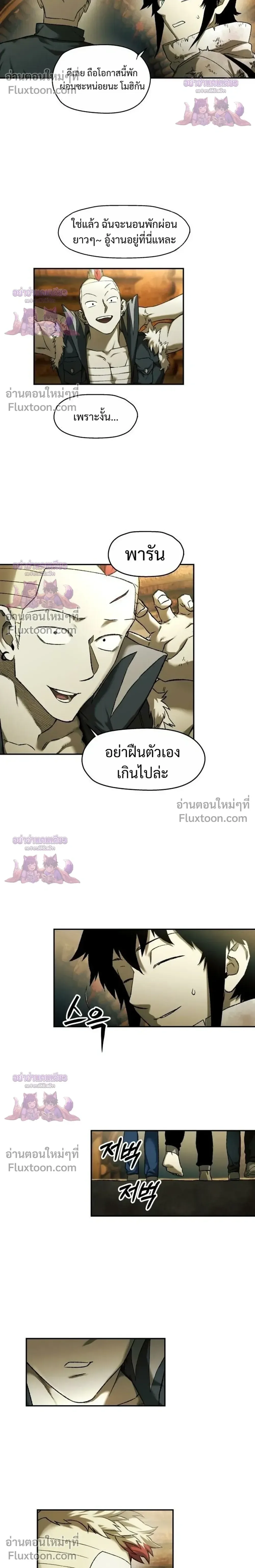 Surviving the Apocalypse เอาชีวิตรอด ในวันสิ้นโลก ตอนที่ 86 หน้า 8