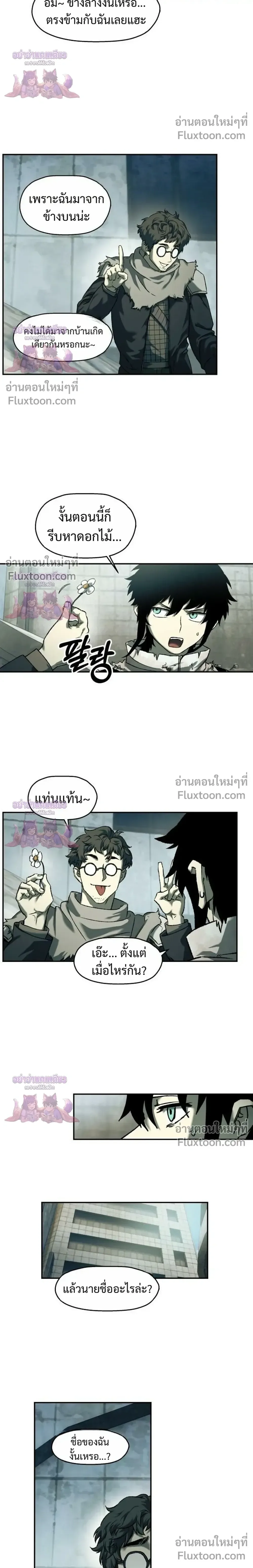 Surviving the Apocalypse เอาชีวิตรอด ในวันสิ้นโลก ตอนที่ 87 หน้า 10