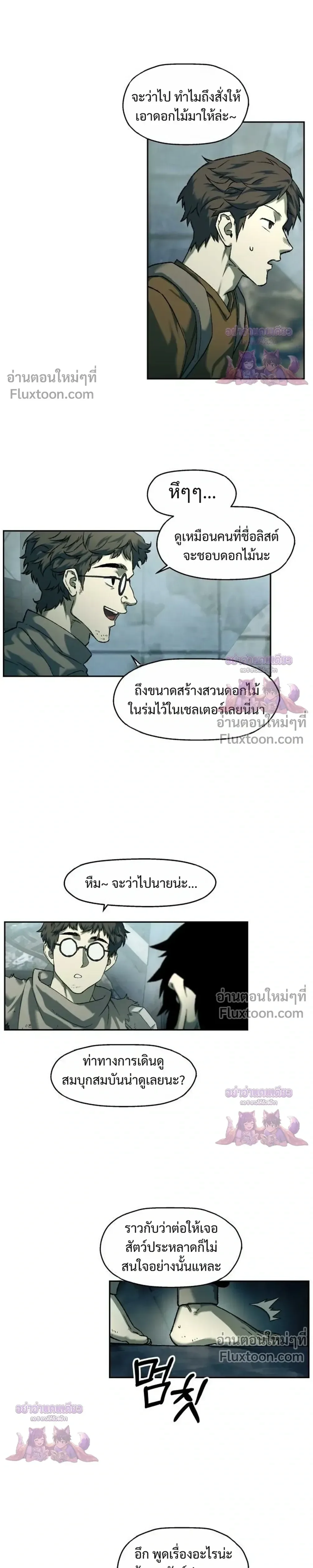 Surviving the Apocalypse เอาชีวิตรอด ในวันสิ้นโลก ตอนที่ 87 หน้า 13