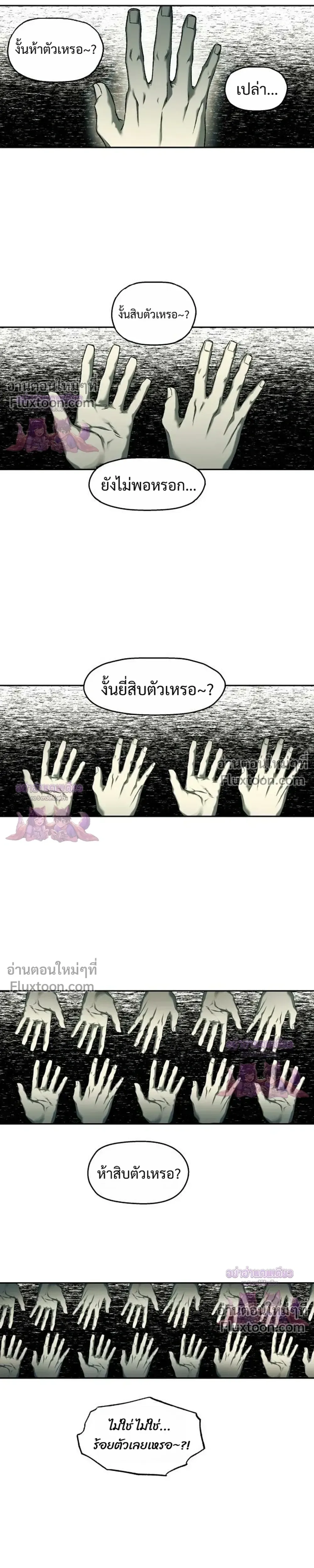 Surviving the Apocalypse เอาชีวิตรอด ในวันสิ้นโลก ตอนที่ 87 หน้า 15