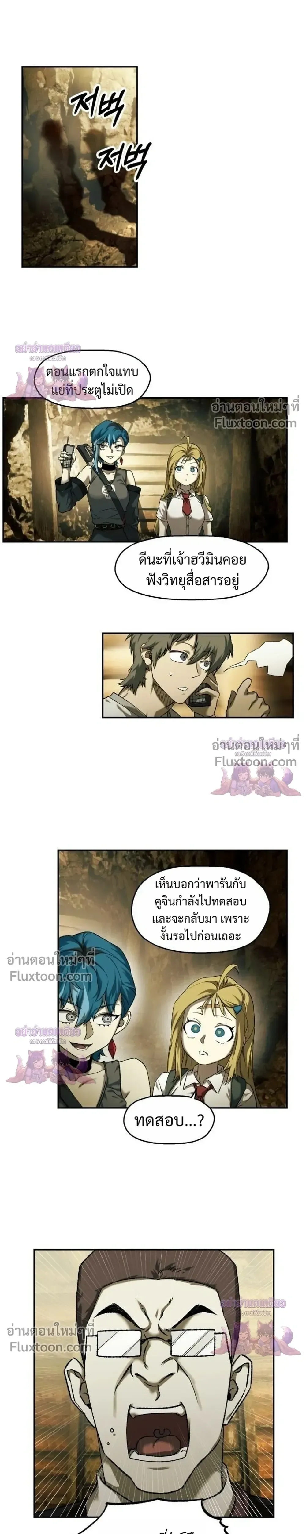 Surviving the Apocalypse เอาชีวิตรอด ในวันสิ้นโลก ตอนที่ 87 หน้า 17