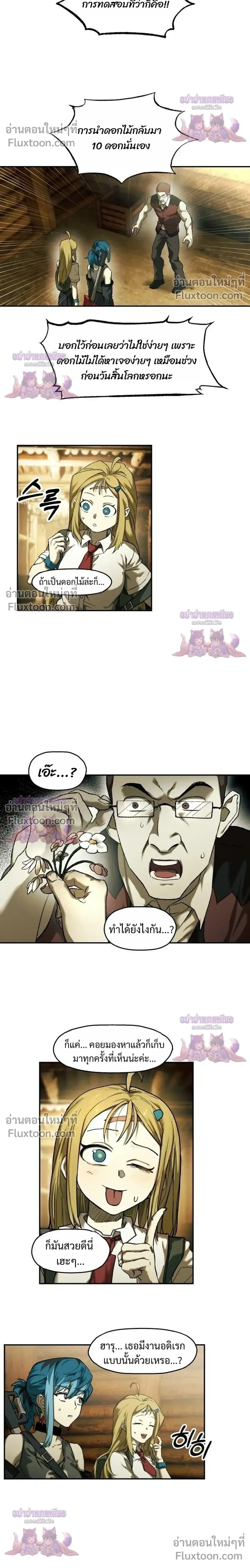 Surviving the Apocalypse เอาชีวิตรอด ในวันสิ้นโลก ตอนที่ 87 หน้า 18