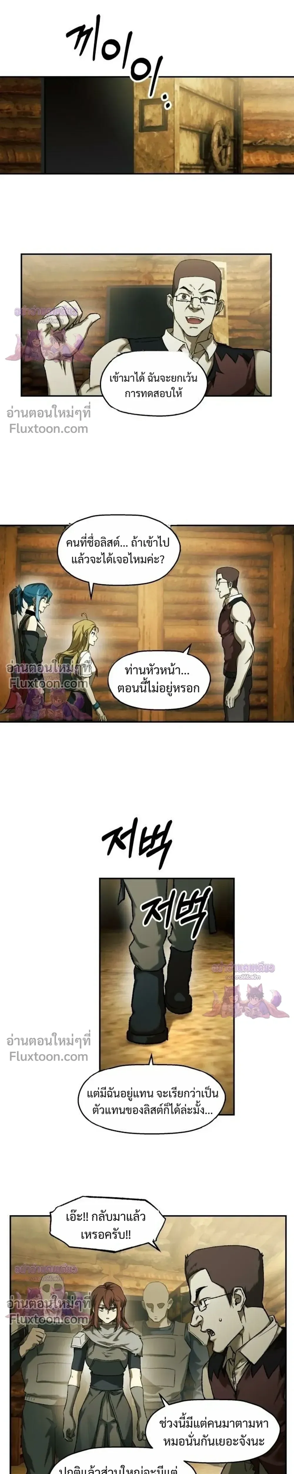 Surviving the Apocalypse เอาชีวิตรอด ในวันสิ้นโลก ตอนที่ 87 หน้า 19