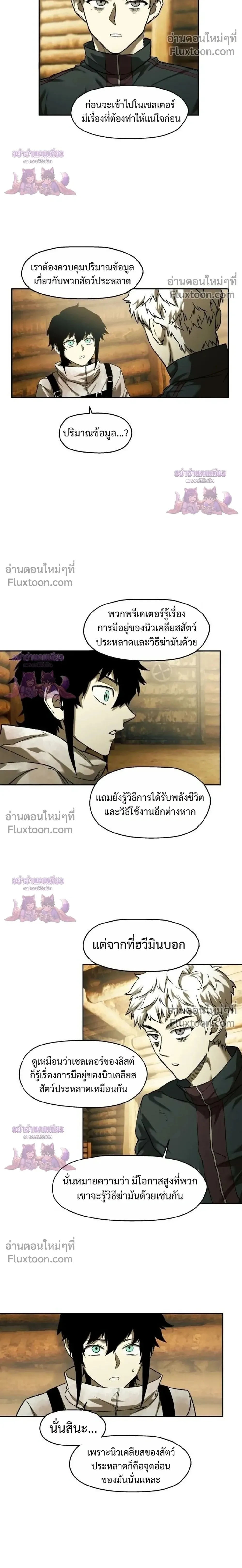 Surviving the Apocalypse เอาชีวิตรอด ในวันสิ้นโลก ตอนที่ 87 หน้า 2