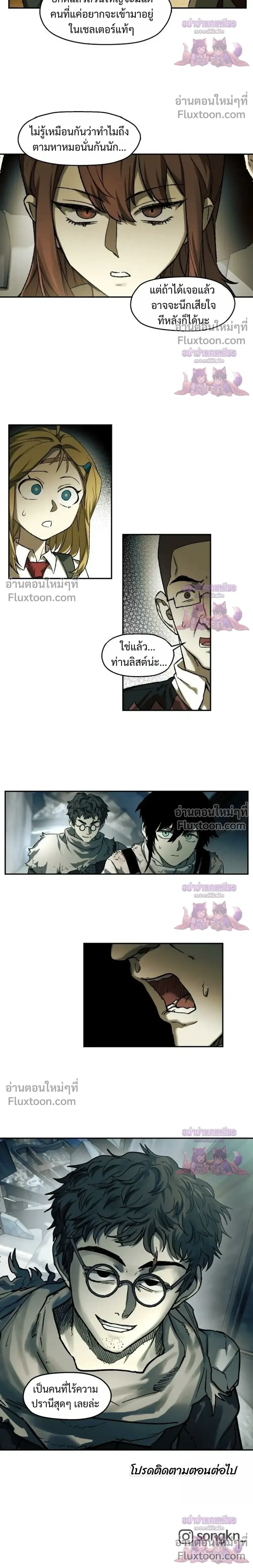 Surviving the Apocalypse เอาชีวิตรอด ในวันสิ้นโลก ตอนที่ 87 หน้า 20