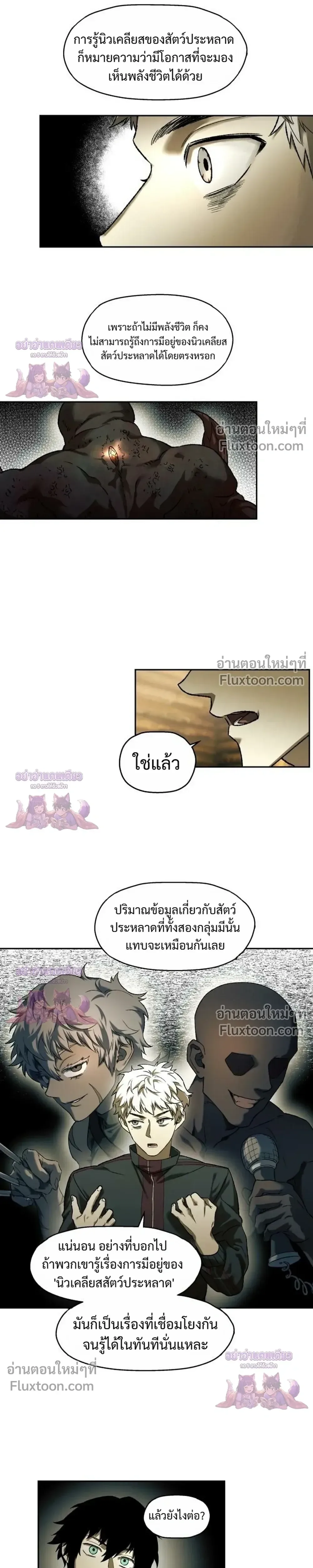 Surviving the Apocalypse เอาชีวิตรอด ในวันสิ้นโลก ตอนที่ 87 หน้า 3