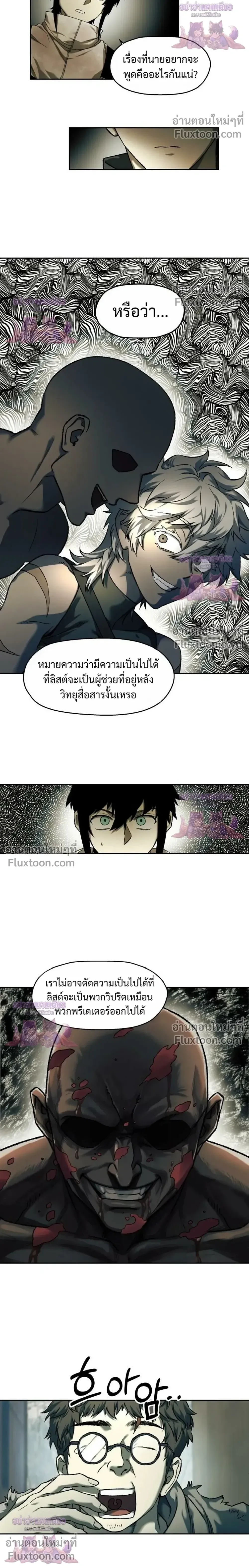Surviving the Apocalypse เอาชีวิตรอด ในวันสิ้นโลก ตอนที่ 87 หน้า 4