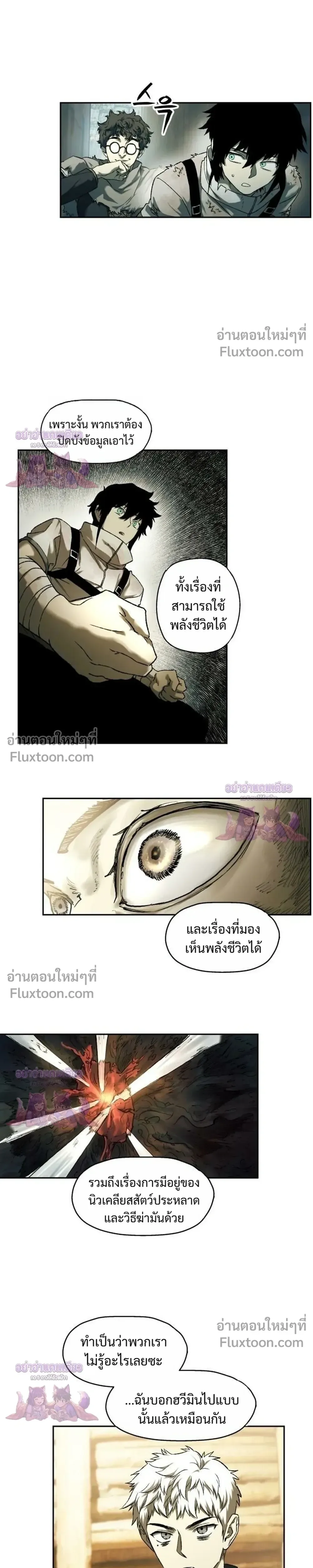 Surviving the Apocalypse เอาชีวิตรอด ในวันสิ้นโลก ตอนที่ 87 หน้า 5