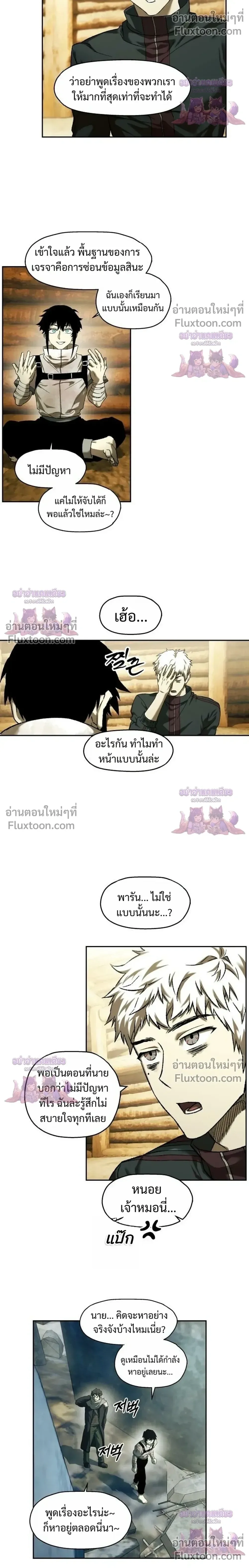 Surviving the Apocalypse เอาชีวิตรอด ในวันสิ้นโลก ตอนที่ 87 หน้า 6