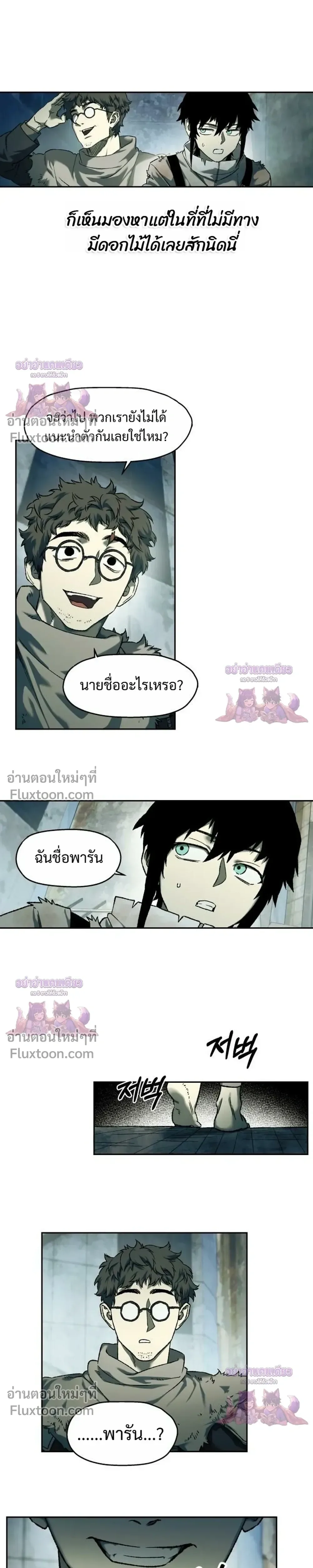 Surviving the Apocalypse เอาชีวิตรอด ในวันสิ้นโลก ตอนที่ 87 หน้า 7