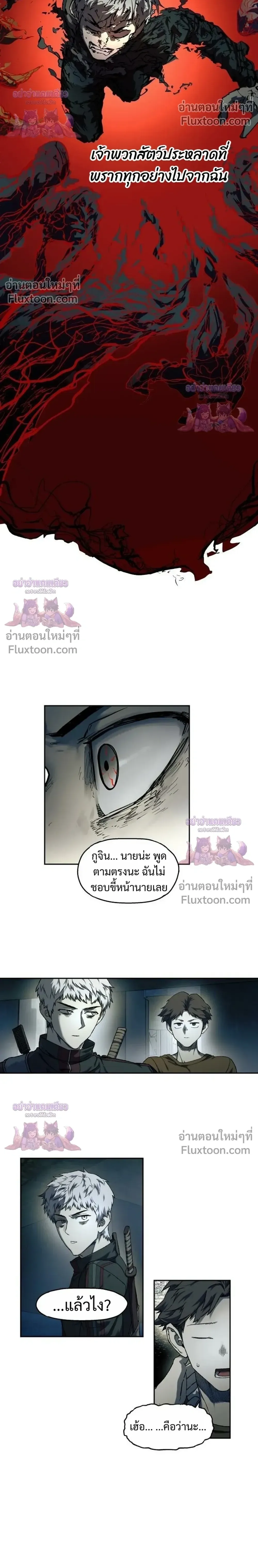 Surviving the Apocalypse เอาชีวิตรอด ในวันสิ้นโลก ตอนที่ 88 หน้า 12