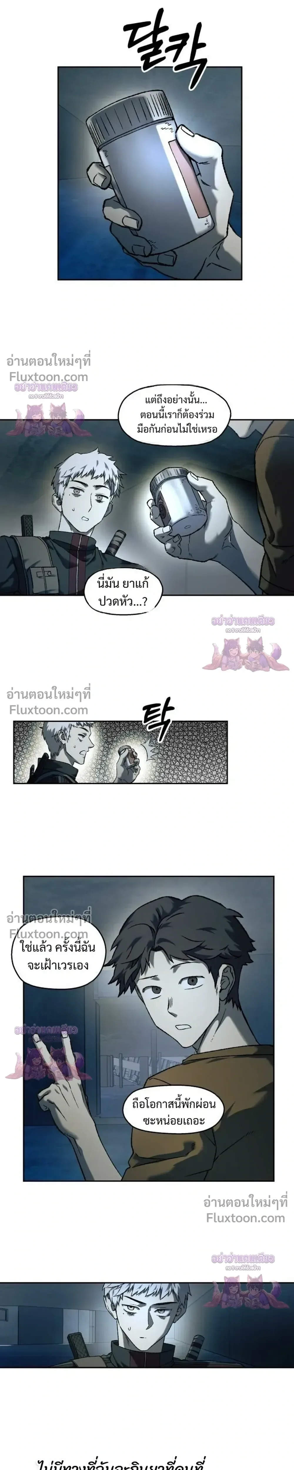 Surviving the Apocalypse เอาชีวิตรอด ในวันสิ้นโลก ตอนที่ 88 หน้า 13