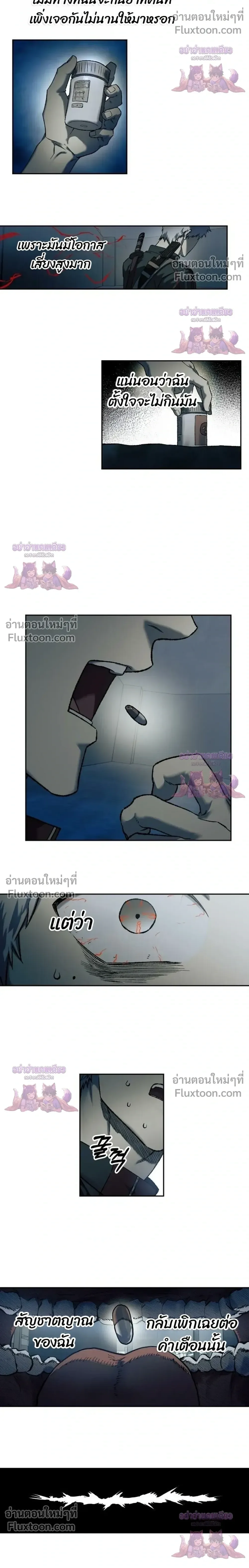 Surviving the Apocalypse เอาชีวิตรอด ในวันสิ้นโลก ตอนที่ 88 หน้า 14