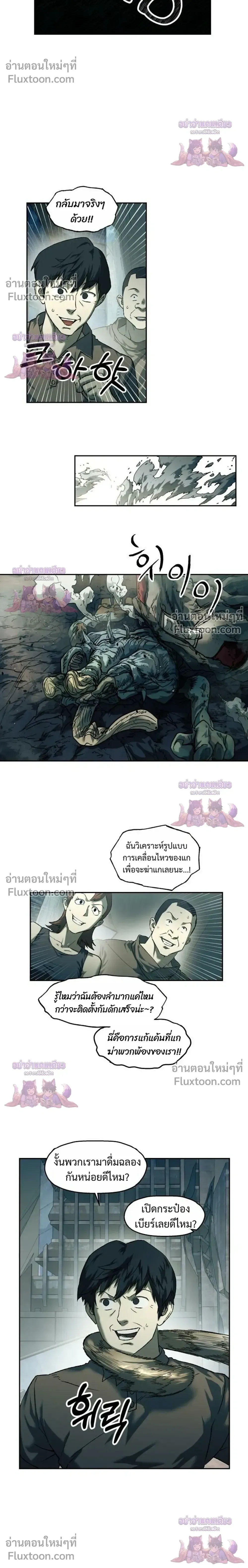 Surviving the Apocalypse เอาชีวิตรอด ในวันสิ้นโลก ตอนที่ 88 หน้า 20