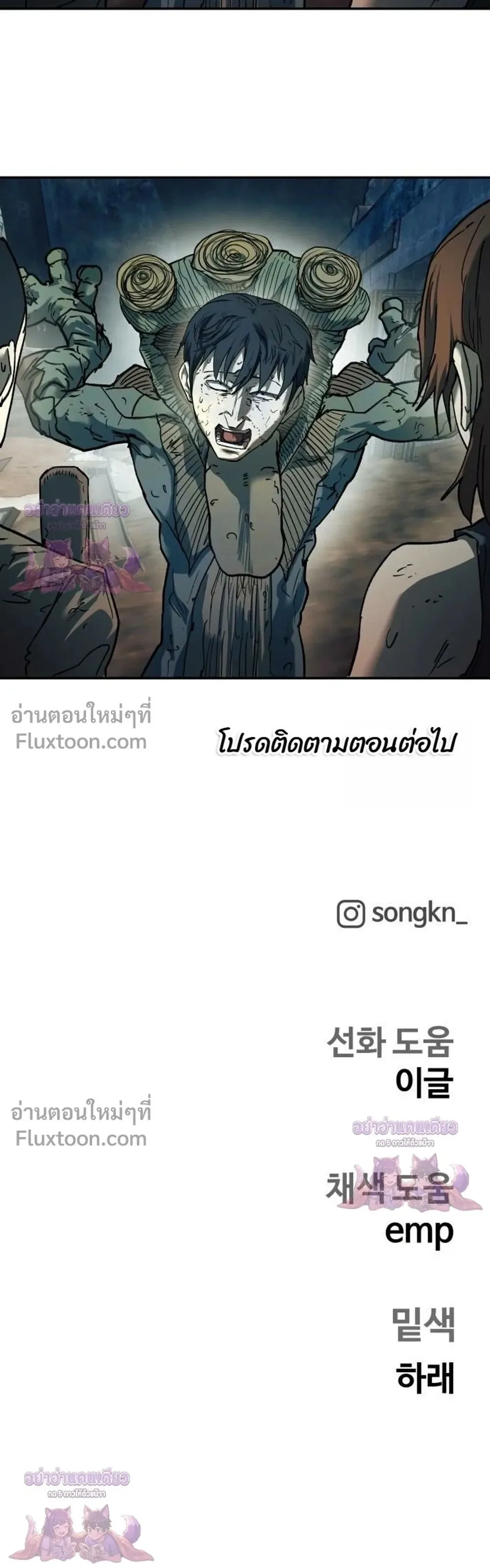 Surviving the Apocalypse เอาชีวิตรอด ในวันสิ้นโลก ตอนที่ 88 หน้า 25