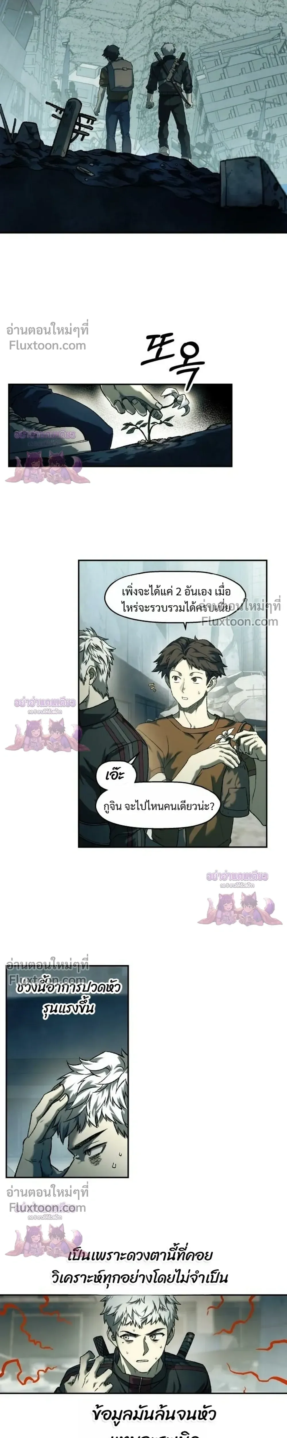 Surviving the Apocalypse เอาชีวิตรอด ในวันสิ้นโลก ตอนที่ 88 หน้า 5