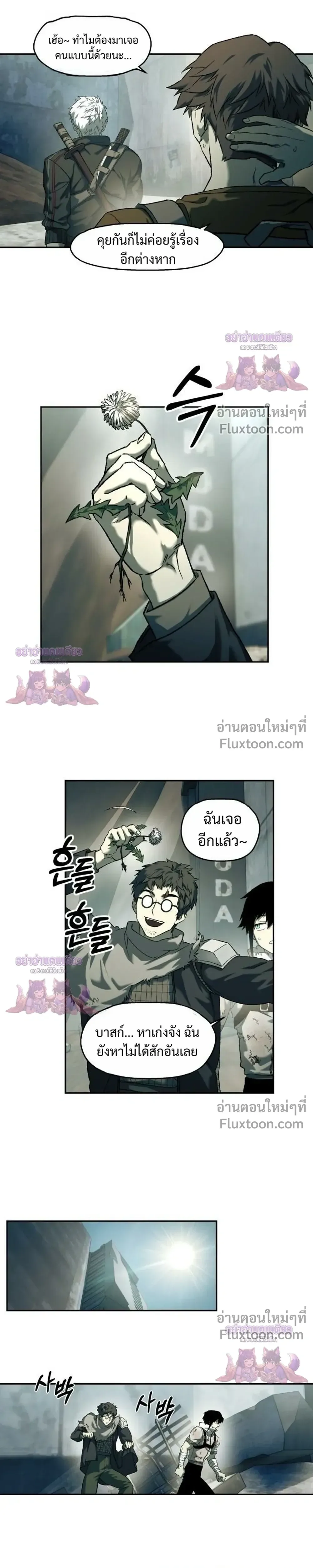 Surviving the Apocalypse เอาชีวิตรอด ในวันสิ้นโลก ตอนที่ 88 หน้า 7