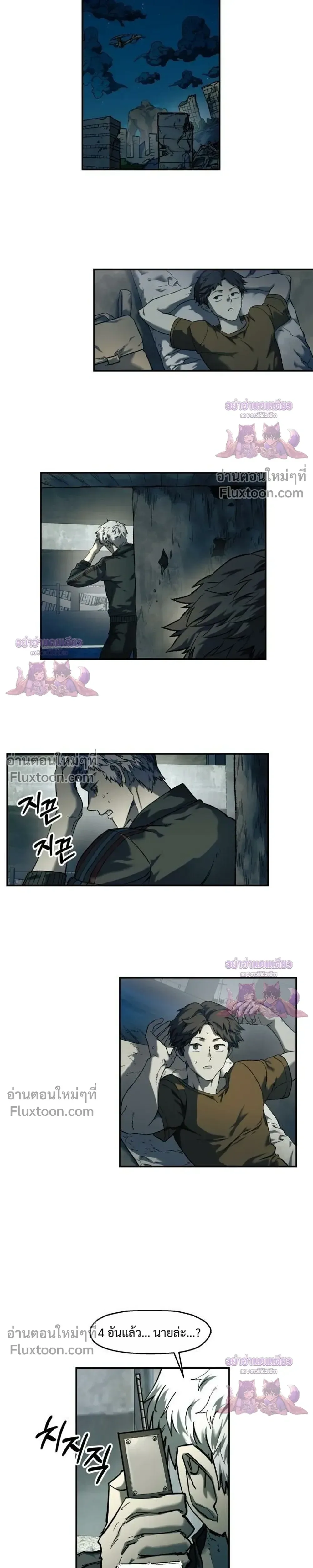 Surviving the Apocalypse เอาชีวิตรอด ในวันสิ้นโลก ตอนที่ 88 หน้า 9